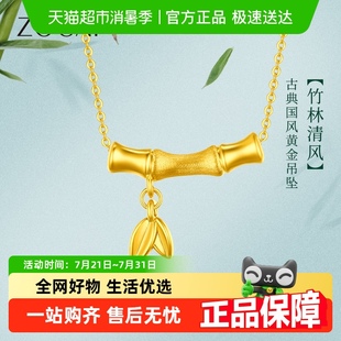 竹林清风 佐卡伊黄金吊坠 足金国风黄金竹节吊坠