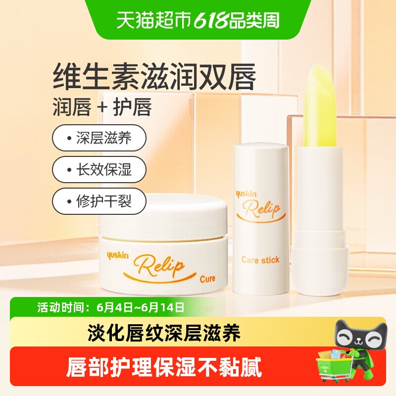 yuskin悠斯晶润唇膏唇膜保湿补水修护唇纹 唇部干燥脱皮礼物