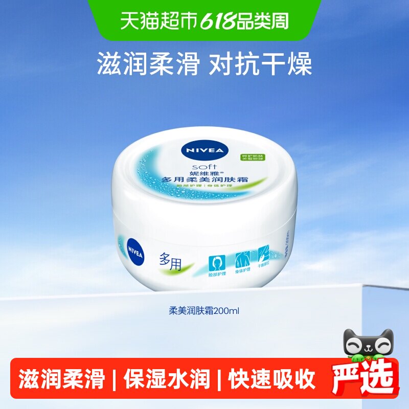 妮维雅柔美润肤霜200ml保湿补水温和滋润呵护乳液面霜清爽无油感