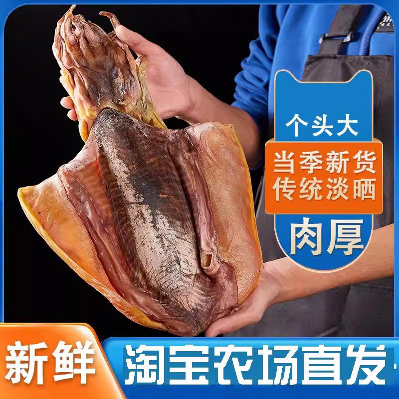 特产淡干墨鱼干干货特大乌贼目鱼干海产品煲汤送礼500g