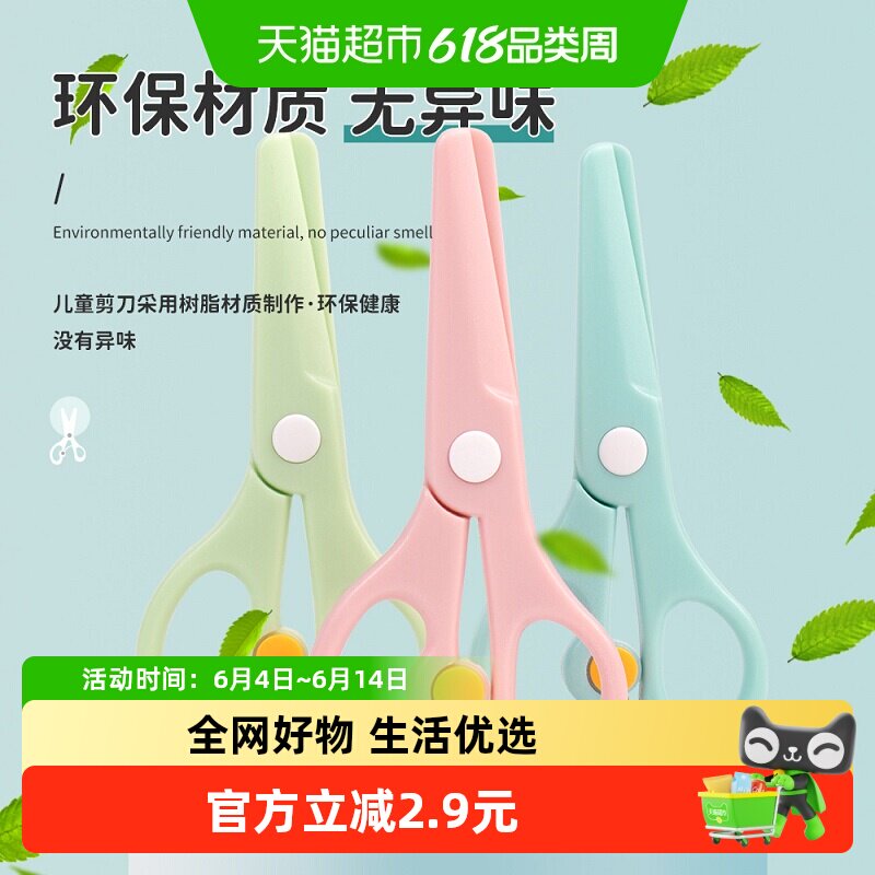 儿童剪刀安全手工学生专用美工塑料幼儿园小孩小剪子圆头剪纸刀