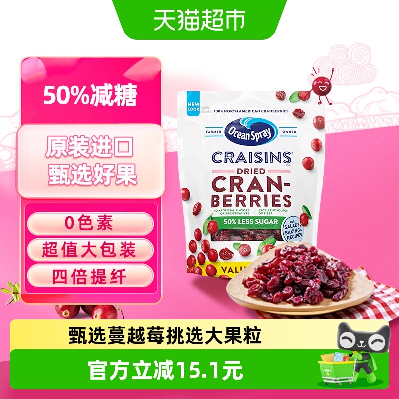 OceanSpray优鲜沛减糖即食蔓越莓干进口零食果干早餐糕点烘焙原料