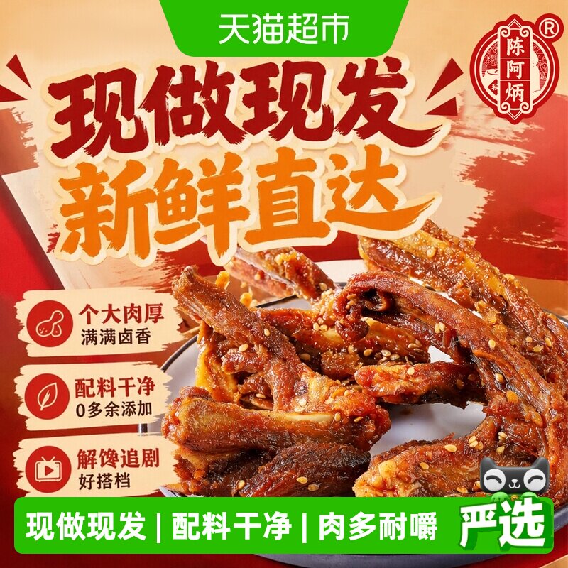 陈阿炳风干鸭架鸭锁骨开袋即食休闲小吃追剧解馋零食特产JD上门