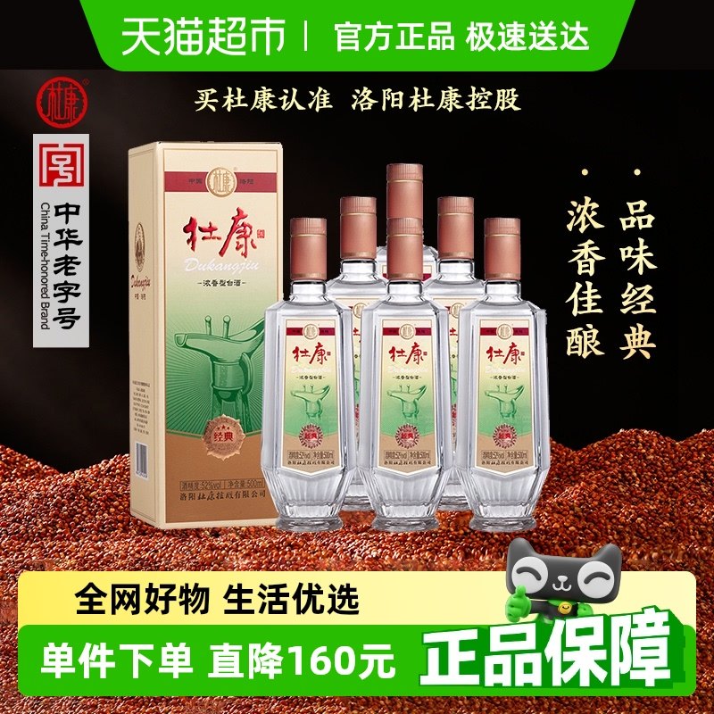 杜康52度500ml×6瓶純糧糧食酒