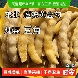 正宗速冻黄金沟钩勾黄豆角东北特产黄金钩豆角面青豆角新鲜蔬菜