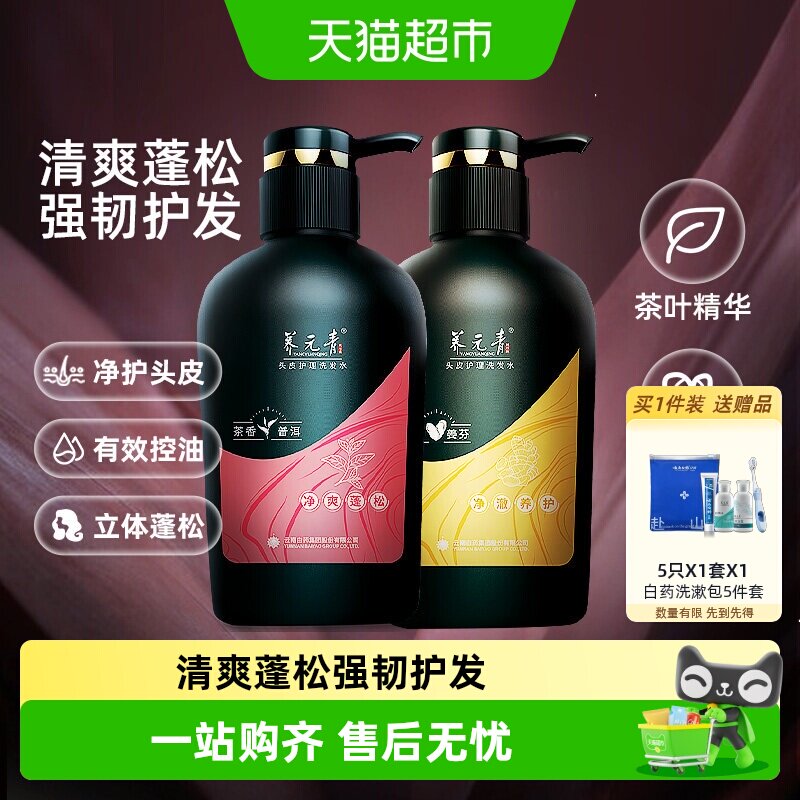云南白药养元青止痒去屑洗发水
