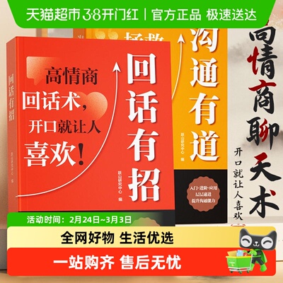 回话有招+沟通有道沟通艺术