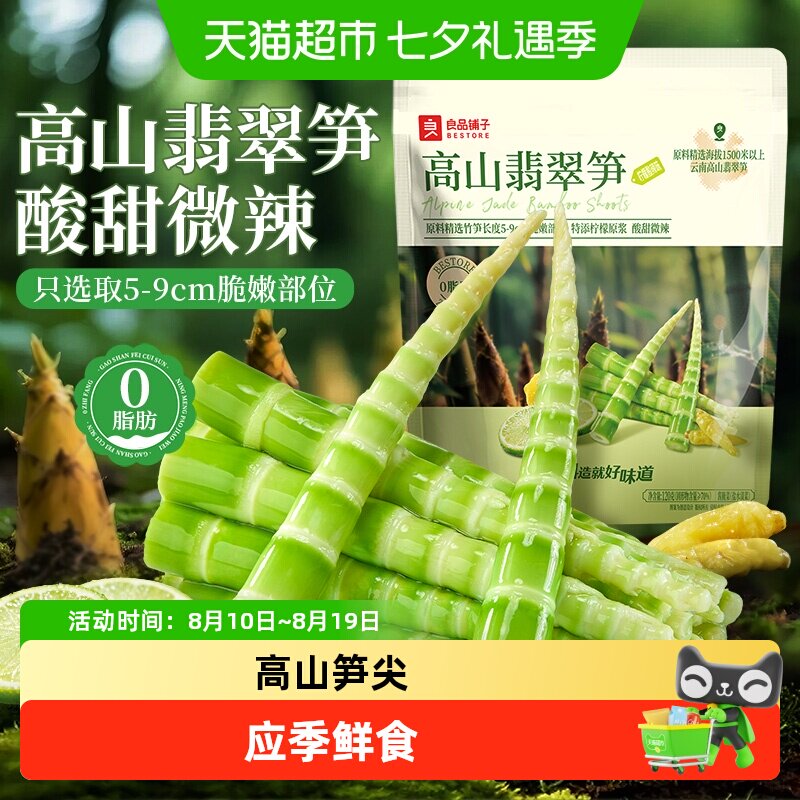 良品铺子高山翡翠笋柠檬酸辣味竹笋尖鲜嫩酸笋脆笋干零食开袋即食