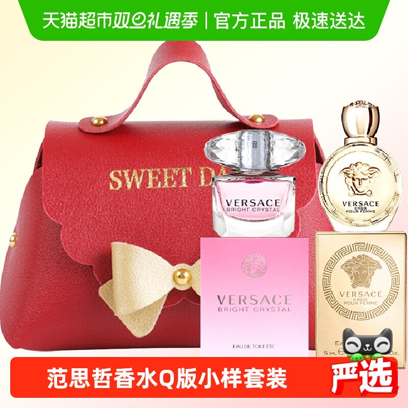 VERSACE范思哲Q版香水