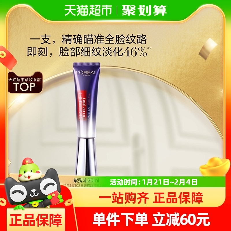 欧莱雅紫熨斗眼霜玻色因保湿抗皱提拉紧致抗老淡化细纹咖啡因女