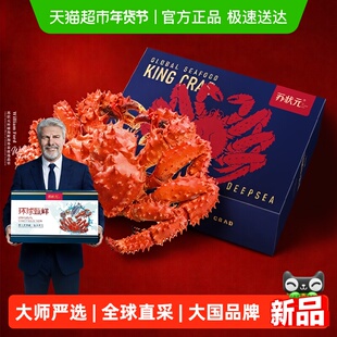 苏状元智利熟冻帝王蟹海鲜礼盒年货礼品海鲜水产春节除夕送大礼包