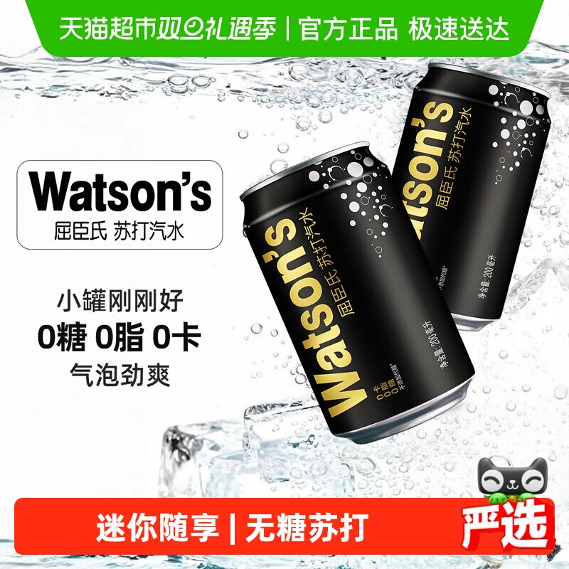 屈臣氏原味苏打水碳酸饮料