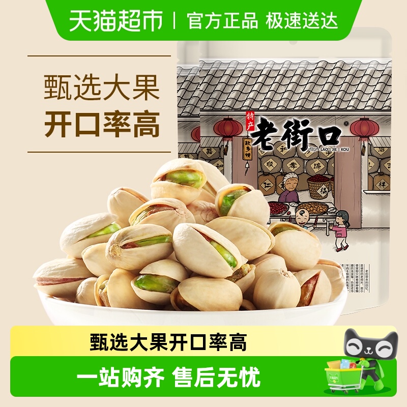 老街口开心果罐装坚果炒货原色大颗开心果新货无漂白健康休闲