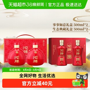 舍得酒业沱牌生态典藏+事事如意礼盒52度500ml*2瓶*2盒浓香型酒