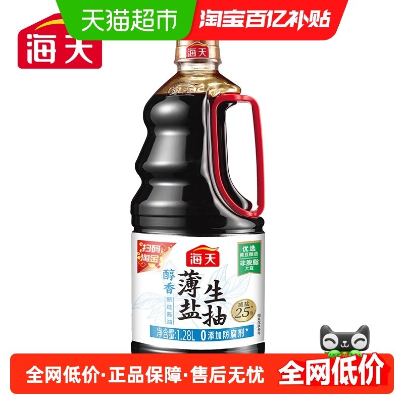 海天醇香薄盐生抽1.28L*1瓶0防腐剂家用炒菜泡菜酿造酱油调味品,粮油调味/速食/干货/烘焙,酱油,淘宝优惠券,粉丝福利购,淘宝优惠卷