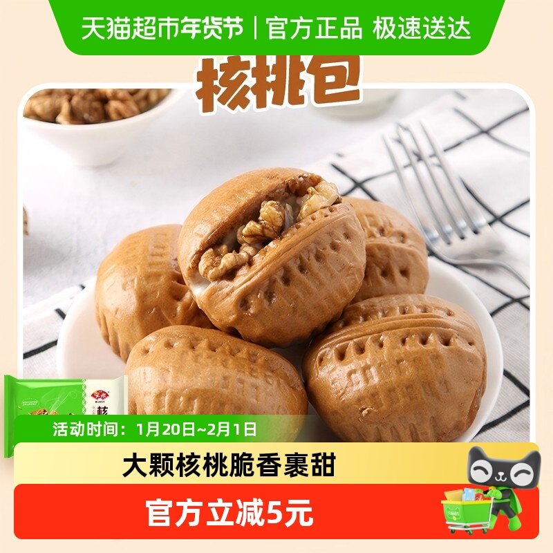 安井核桃包360g*1袋学生早餐半成品包点家庭速冻广式早茶面点包子,粮油调味/速食/干货/烘焙,包点,淘宝优惠券,粉丝福利购,淘宝优惠卷