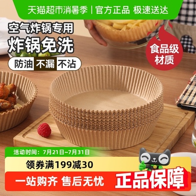 美丽雅空气炸锅专用烘焙用纸