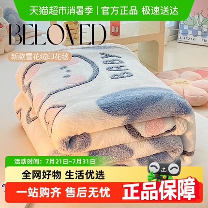 雪花绒毛毯午睡办公室沙发毯空调毯盖毯小毯子午休毯加厚四季通用