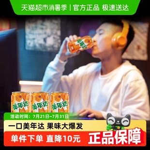 随机 百事可乐美年达橙味汽水碳酸饮料迷你罐整箱包装