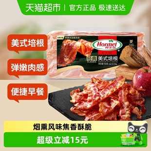 美式 荷美尔经典 培根150g×1包家用早餐三明治烧烤食材 包邮