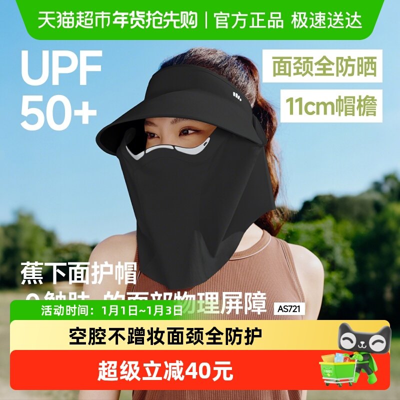 【下拉享优惠】蕉下磁吸帽女户外全防护功能帽可拆卸面罩帽防晒