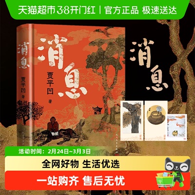 消息贾平凹全新长篇小说