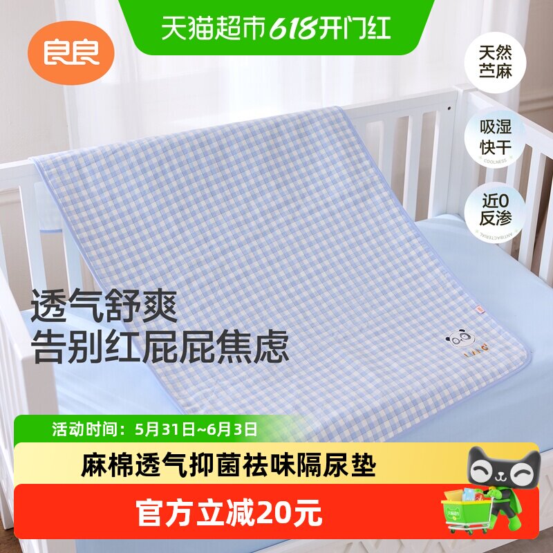 良良婴儿防水可机洗苎麻透气吸湿低敏宝宝防漏尿垫床垫