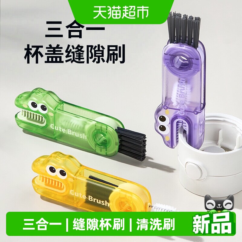 三合一杯刷杯口杯盖保温杯奶瓶盖缝隙清洗刷u型凹槽水杯子清洁刷