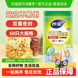 60只 妙洁立体密实袋食品级家用冰箱保鲜自封密封袋组合装