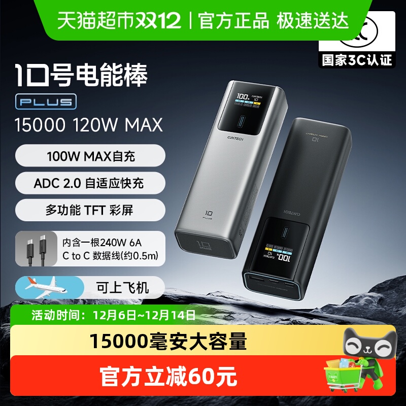 CUKTECH酷态科10号电能棒Plus