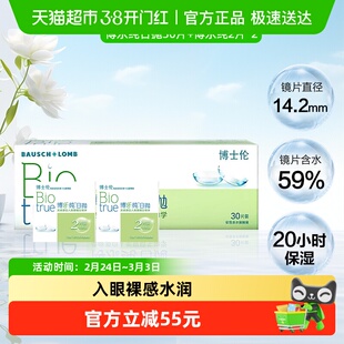 博士伦博乐纯日抛高透氧水凝胶清朗升级款透明隐形眼镜进口高端