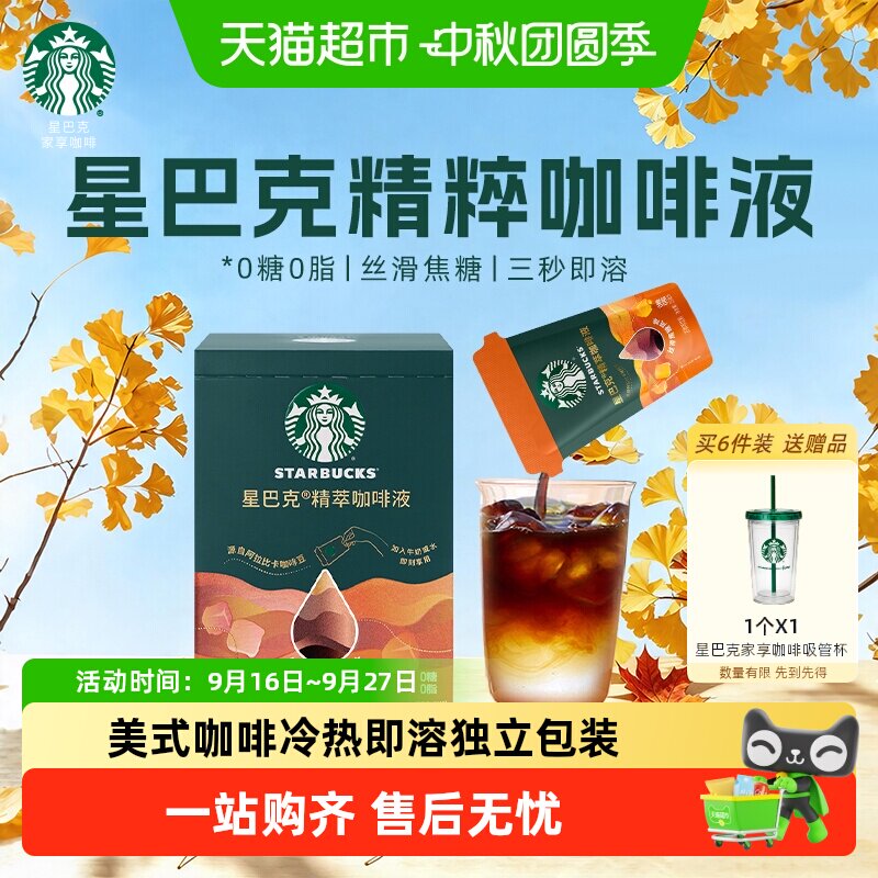 星巴克精粹咖啡液香草风味冷热溶图片