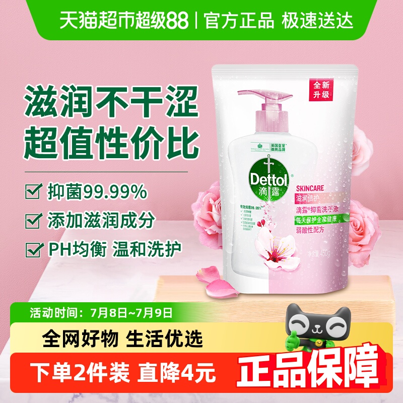 Dettol/滴露滋润倍护洗手液