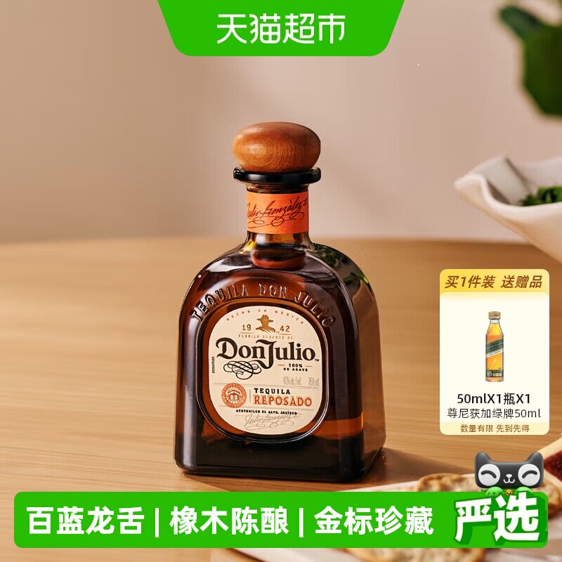 唐胡里奥珍藏金标龙舌兰