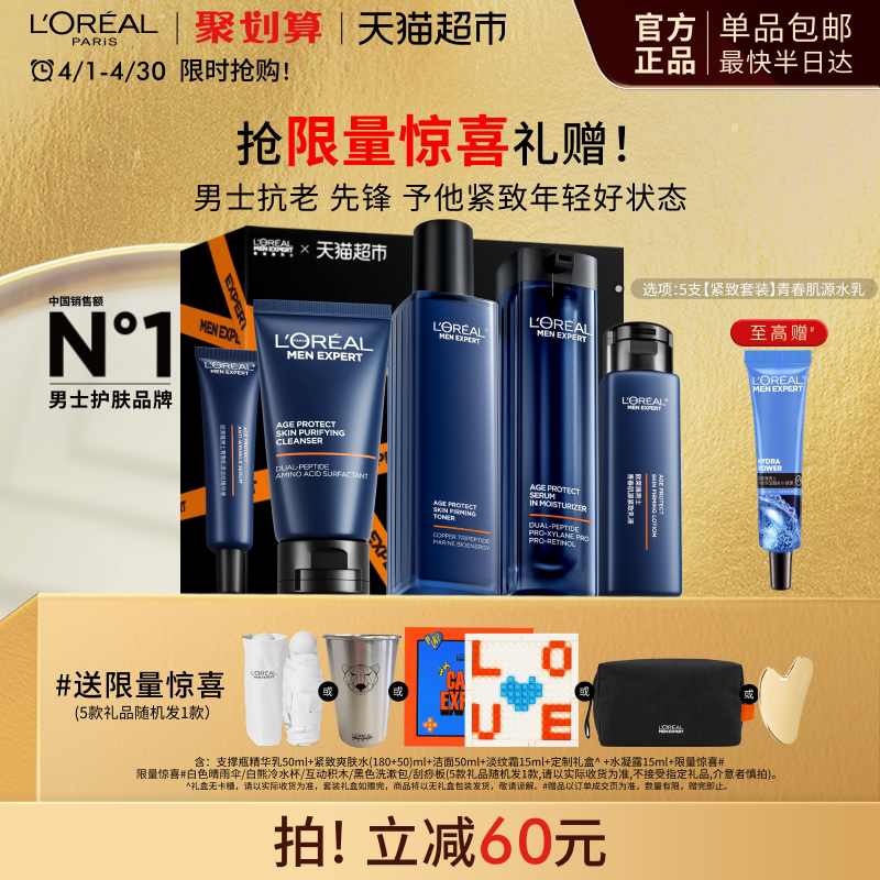 欧莱雅男士紧致淡纹抗老抗皱水乳耀白套装护肤品补水保湿淡化痘印