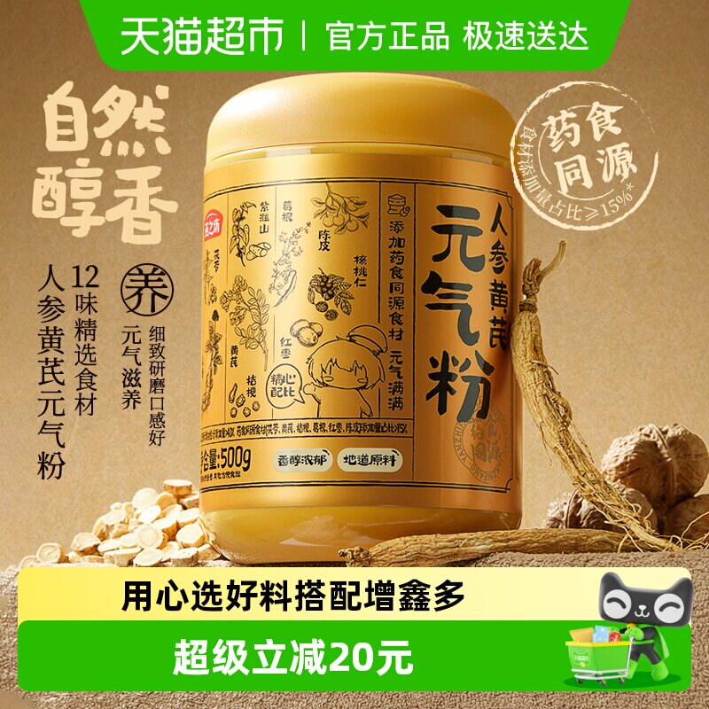 燕之坊人参黄芪芝麻葛根粉长辈中老年人营养食品温养代餐冲饮