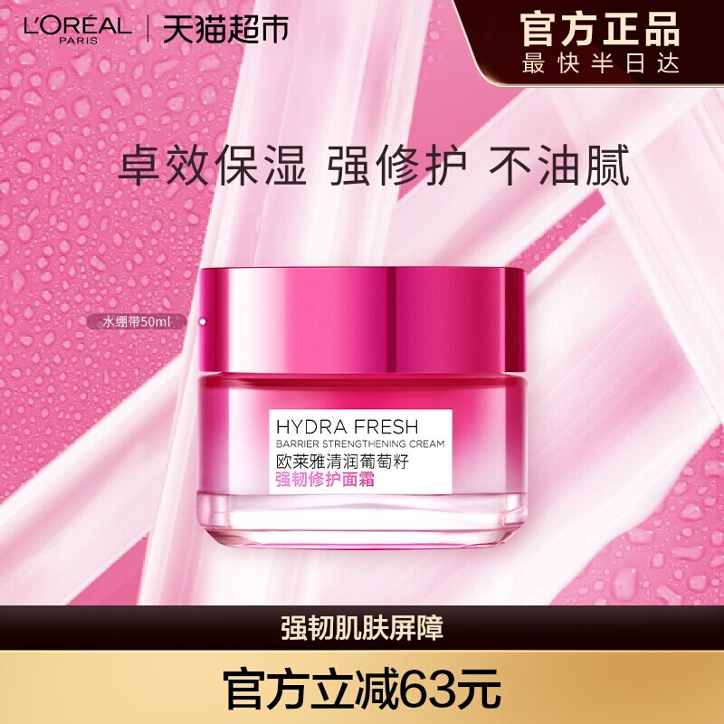 欧莱雅水绷带面霜神经酰胺清爽补水保湿面霜提亮肤色乳液护肤品