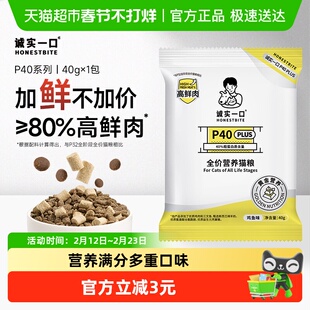 【试吃装】诚实一口P40PLUS零肉粉高鲜肉乳鸽大鹅冻干成猫粮