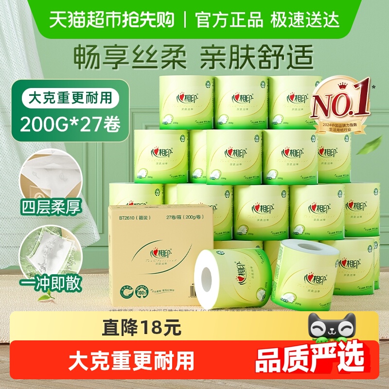 【下拉商详享补贴】心相印茶语丝享卷筒纸4层200g27卷卫生纸