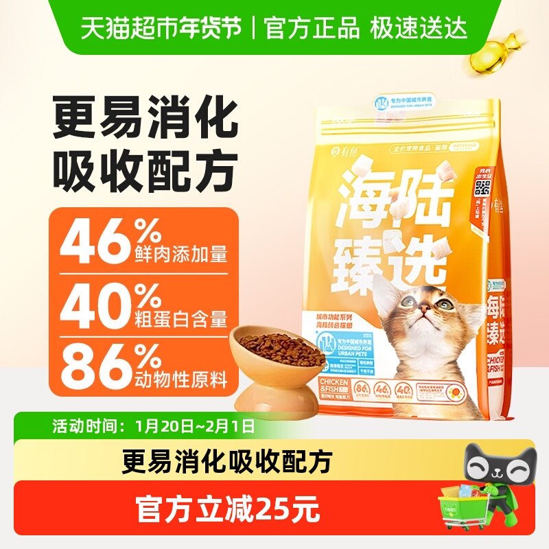 有鱼海陆臻选生骨肉猫粮1.5kg益生菌护肠胃成幼猫咪全价全期干粮,宠物/宠物食品及用品,猫全价冻干粮,淘宝优惠券,粉丝福利购,淘宝优惠卷