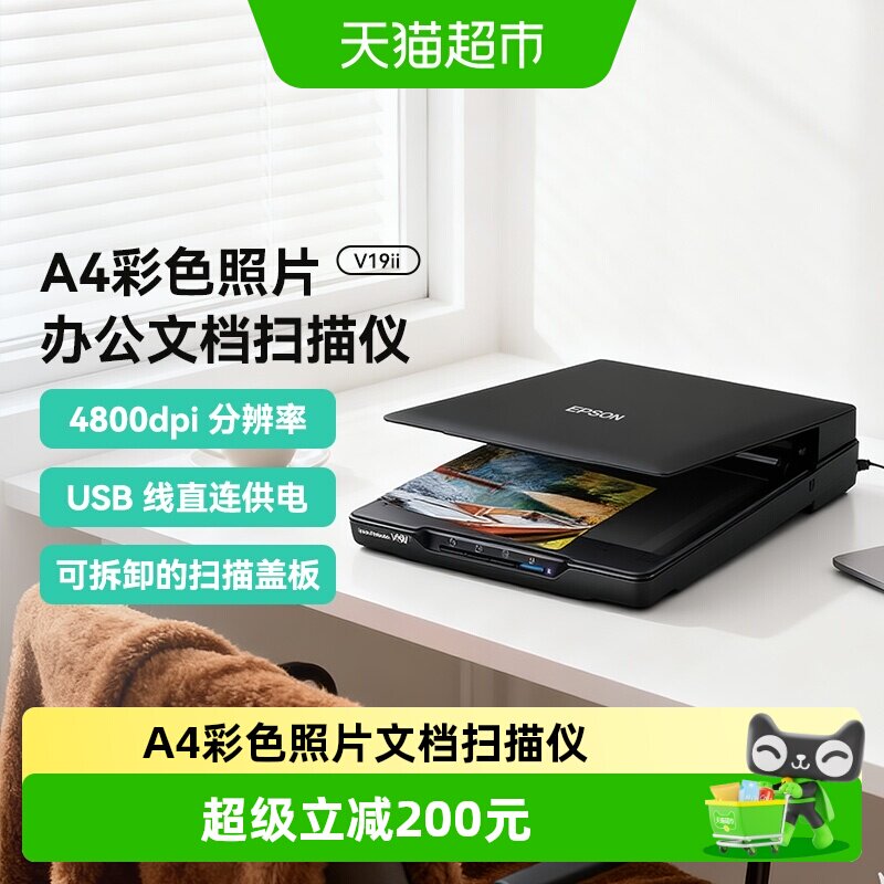 Epson/爱普生 V19II/V39II扫描仪 A4图片照片彩色高清照片文