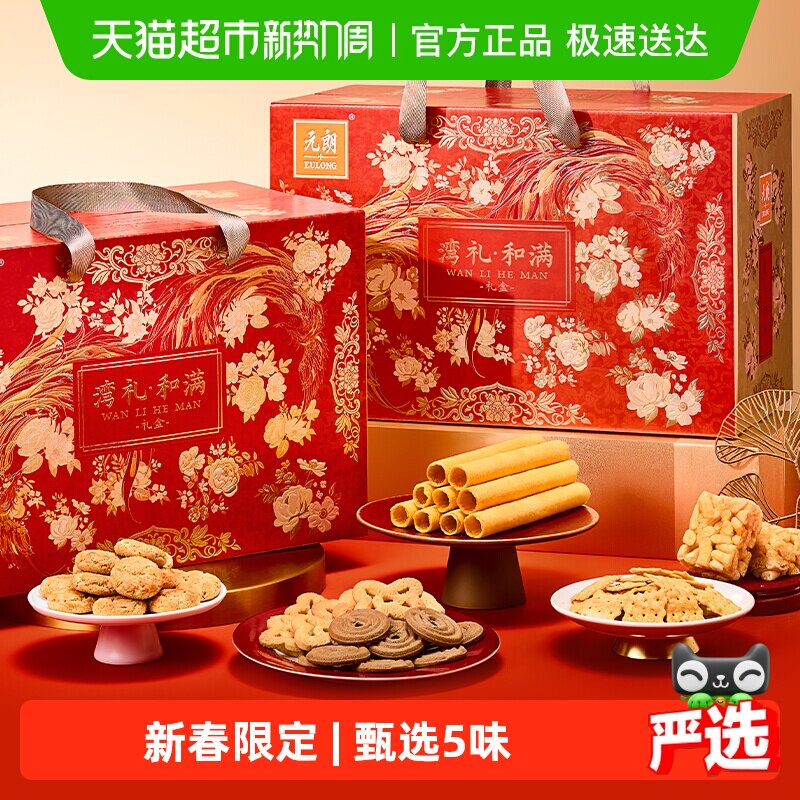 元朗曲奇饼干礼盒送长辈广东广州特产澳门手信零食大礼包送礼礼品