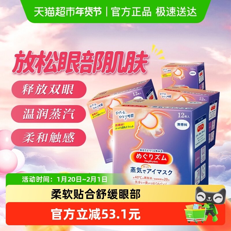 花王KAO蒸汽发热眼罩遮光热敷干涩睡眠透气热敷睡眠眼部,居家日用,蒸汽眼罩,淘宝优惠券,粉丝福利购,淘宝优惠卷