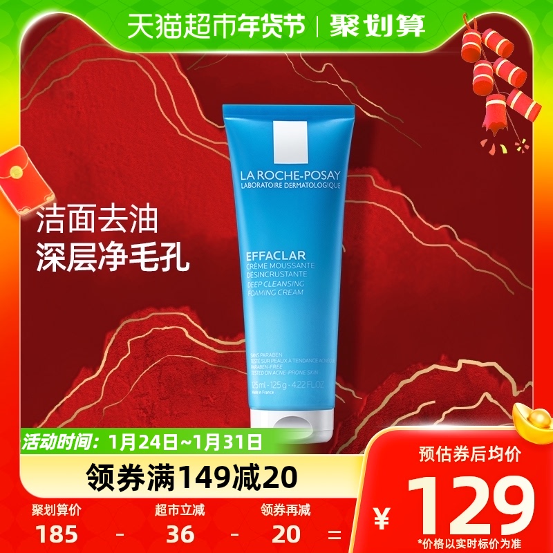 【官方】理肤泉油皮洁面泡沫125ml水杨酸洗面奶净油洁面乳夏男女