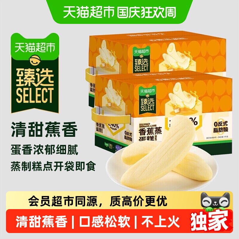 猫超臻选香蕉蒸蛋糕1kg*2箱港荣营养早餐糕点点心下午茶送礼礼盒
