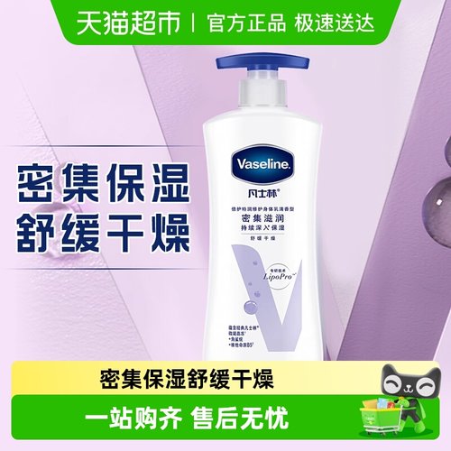 凡士林特润修护舒缓润肤露身体乳