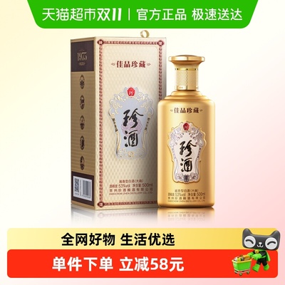 珍酒53度经典升级白酒