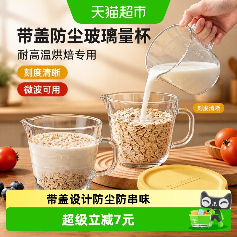 WOOTii玻璃量杯带刻度带盖打蛋碗耐高温烘焙工具微波炉加热专用碗