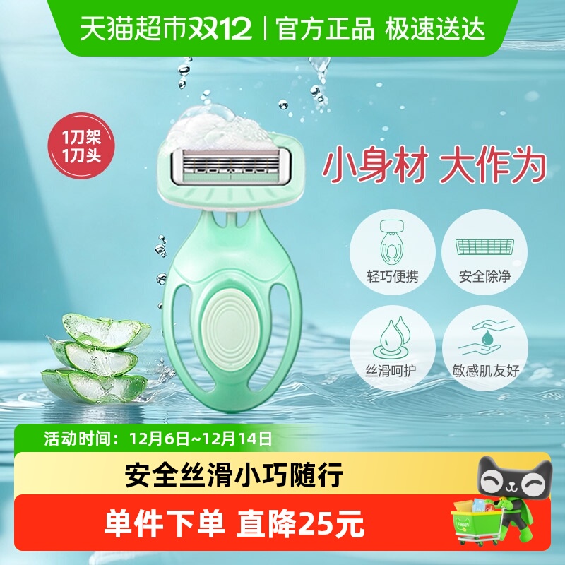 舒适舒芙女士敏感肌小皂头刮毛刀