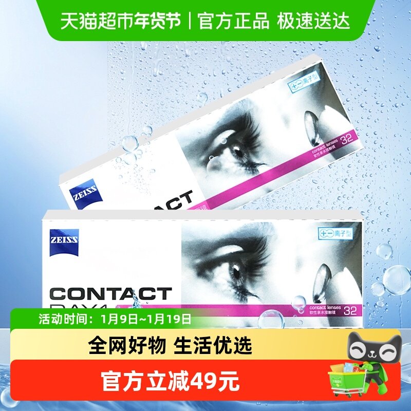 德国蔡司zeiss透明隐形近视眼镜日抛盒高含水非月抛原装进口